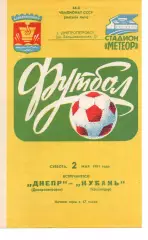 Дніпро Дніпропетровськ - кубань краснодар 02.05.1981