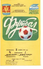 Дніпро Дніпропетровськ - Ністру Кишинів 02.11.1980