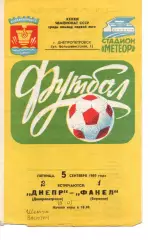 Дніпро Дніпропетровськ - факел воронеж 05.09.1980