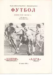 Дніпро Дніпропетровськ - алга фрунзе 20.07.1990