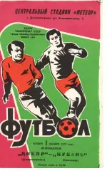 Дніпро Дніпропетровськ - кубань краснодар 01.11.1979