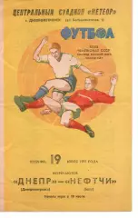 Дніпро Дніпропетровськ - Нефтчі Баку 19.07.1977