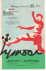 Дніпро Дніпропетровськ - Карпати Львів 25.05.1975