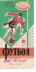 Дніпро Дніпропетровськ - металург куйбишев 31.10.1968