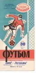 Дніпро Дніпропетровськ - ростсільмаш ростов-на-дону 30.07.1968