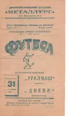 Дніпро Дніпропетровськ - уралмаш свердловськ 31.10.1965