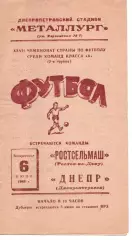 Дніпро Дніпропетровськ - ростсільмаш ростов-на-дону 06.06.1965