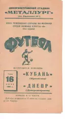 Дніпро Дніпропетровськ - кубань краснодар 16.06.1965