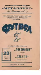 Дніпро Дніпропетровськ - локомотив москва 23.07.1964