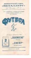 Дніпро Дніпропетровськ - Локомотив Тбілісі 02.08.1964