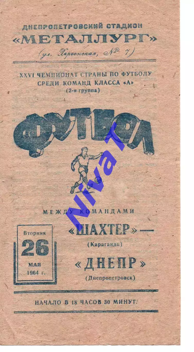 Дніпро Дніпропетровськ - шахтар караганда 26.05.1964