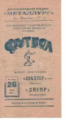 Дніпро Дніпропетровськ - шахтар караганда 26.05.1964