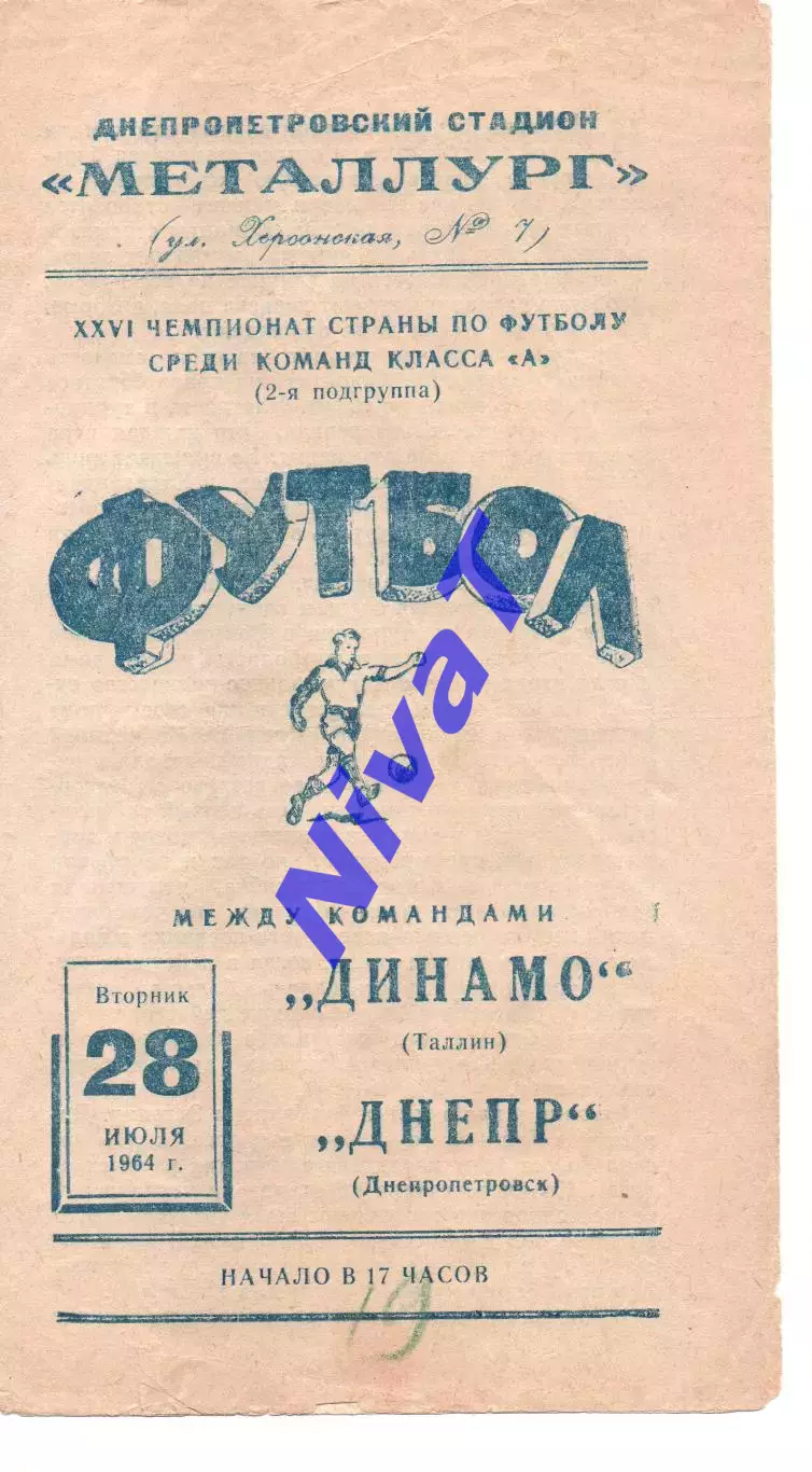 Дніпро Дніпропетровськ - Динамо Талін 28.07.1964