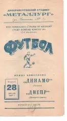 Дніпро Дніпропетровськ - Динамо Талін 28.07.1964