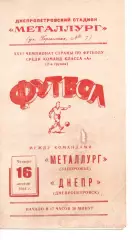 Дніпро Дніпропетровськ - Металург Запоріжжя 16.04.1964