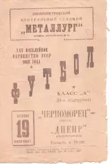 Дніпро Дніпропетровськ - Металург Запоріжжя 23.07.1963