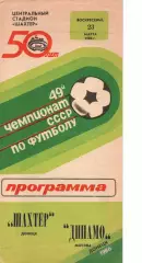 Шахтар Донецьк - динамо москва 23.03.1986