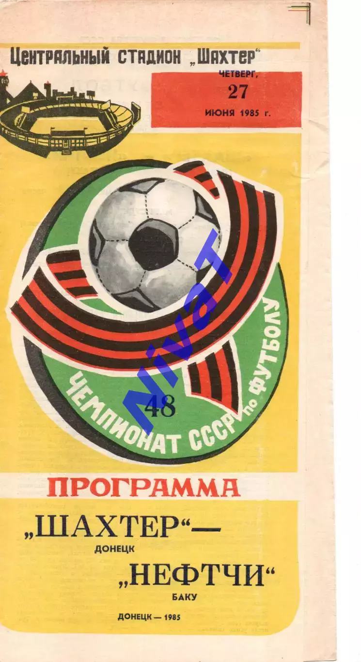 Шахтар Донецьк - Нефтчі Баку 27.06.1985