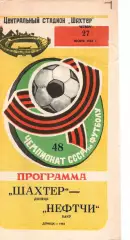 Шахтар Донецьк - Нефтчі Баку 27.06.1985