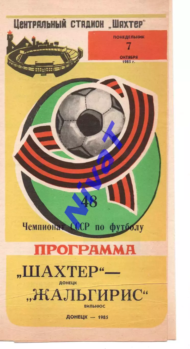 Шахтар Донецьк - Жальгіріс Вільнюс 07.10.1985