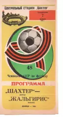 Шахтар Донецьк - Жальгіріс Вільнюс 07.10.1985