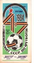 Шахтар Донецьк - Динамо Тбілісі 28.09.1984