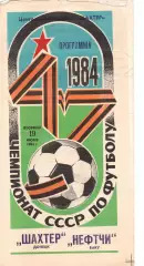 Шахтар Донецьк - Нефтчі Баку 19.06.1984