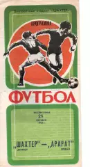 Шахтар Донецьк - Арарат Єрєван 28.10.1984