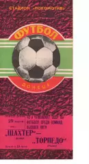 Шахтар Донецьк - Торпедо Кутаісі 29.03.1982