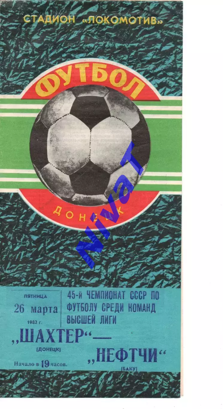 Шахтар Донецьк - Нефтчі Баку 26.03.1982