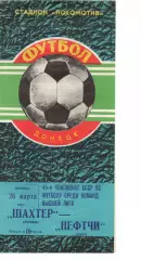 Шахтар Донецьк - Нефтчі Баку 26.03.1982