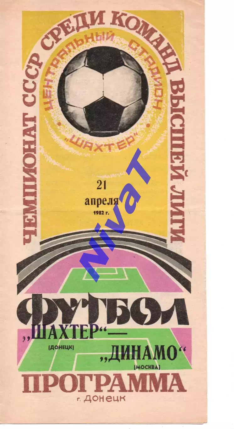 Шахтар Донецьк - динамо москва 21.04.1982
