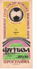 Шахтар Донецьк - динамо москва 21.04.1982