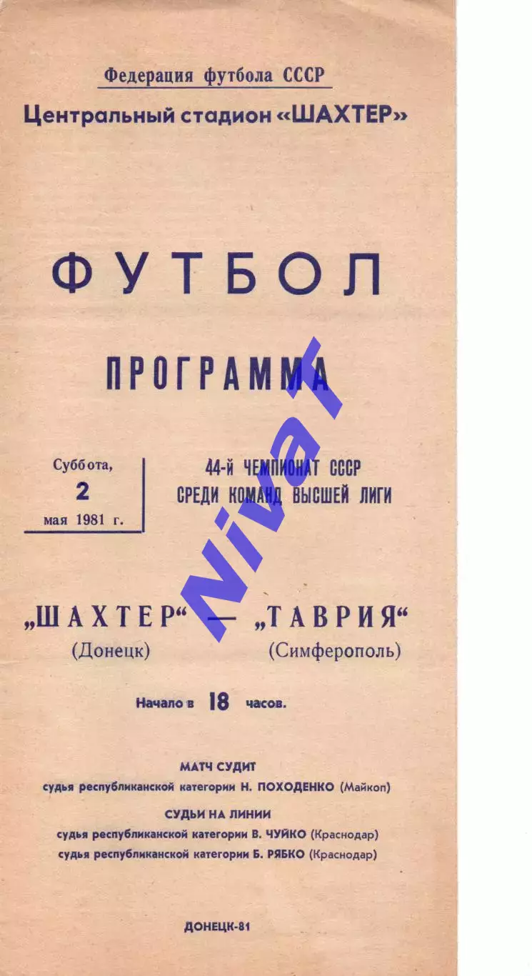 Шахтар Донецьк - Таврія Сімферополь 02.05.1981