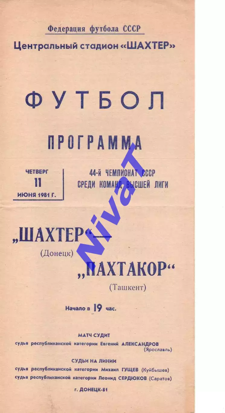 Шахтар Донецьк - Пахтакор Ташкент 11.06.1981