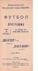 Шахтар Донецьк - Пахтакор Ташкент 11.06.1981