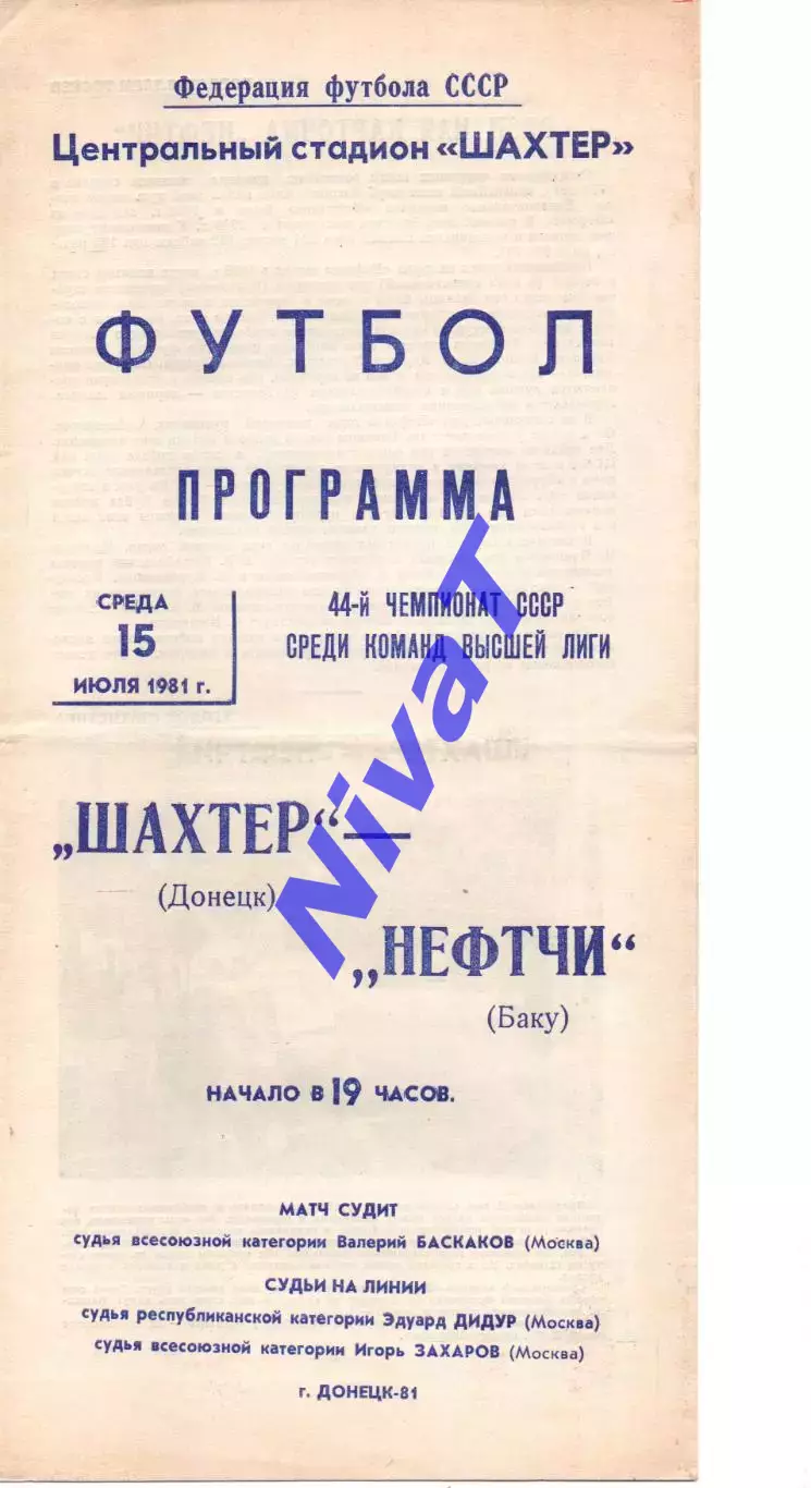 Шахтар Донецьк - Нефтчі Баку 15.07.1981