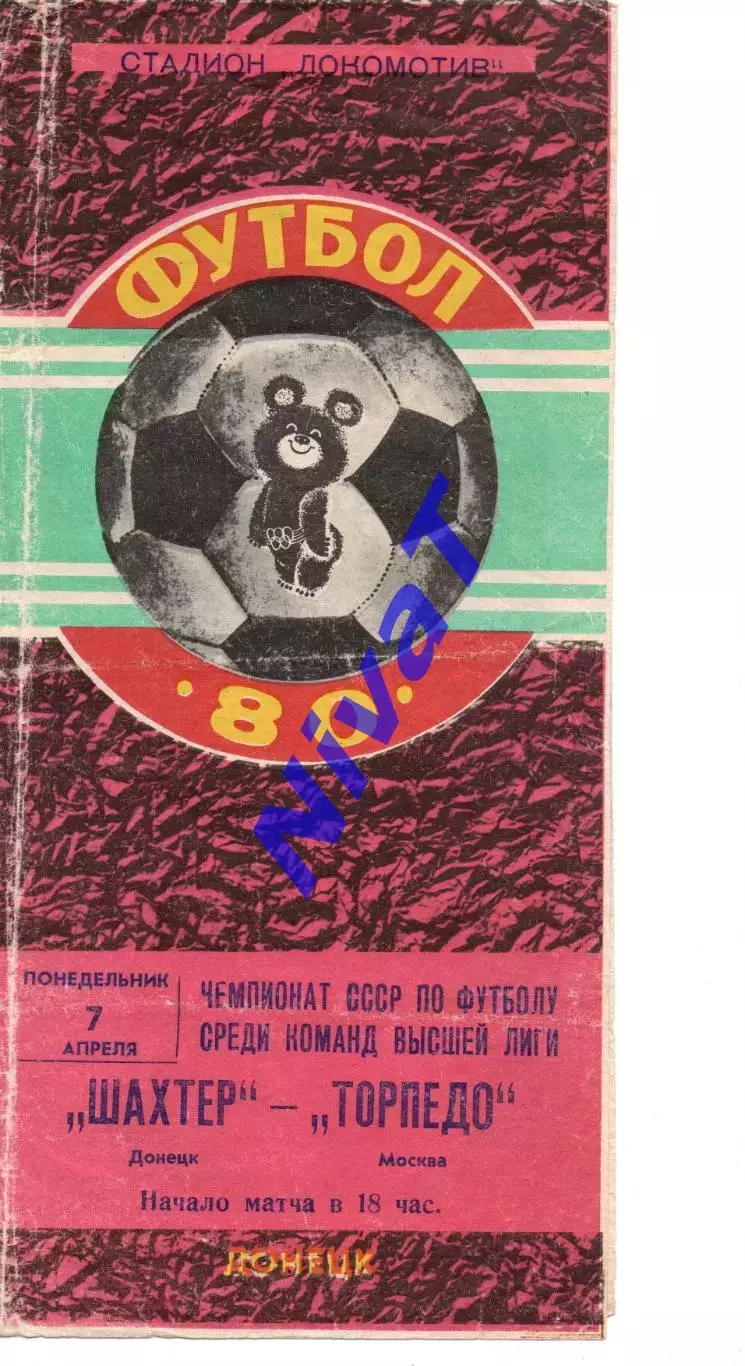 Шахтар Донецьк - торпедо москва 07.04.1980