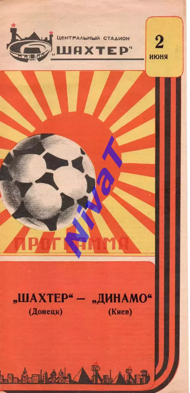 Шахтар Донецьк - Динамо Київ 02.06.1987