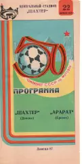 Шахтар Донецьк - Арарат Єрєван 22.06.1987