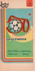 Шахтар Донецьк - Нефтчі Баку 18.06.1987