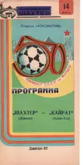 Шахтар Донецьк - Кайрат Алма-Ата 14.03.1987