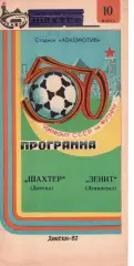 Шахтар Донецьк - зеніт ленінград 10.03.1987
