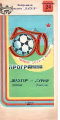 Шахтар Донецьк - Гурія Ланчхуті 24.08.1987