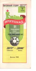 Шахтар Донецьк - Динамо Київ 12.03.1988
