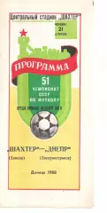 Шахтар Донецьк - Дніпро Дніпропетровськ 21.04.1988