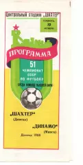 Шахтар Донецьк - динамо мінськ 19.11.1988