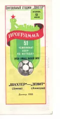 Шахтар Донецьк - зеніт ленінград 12.07.1988