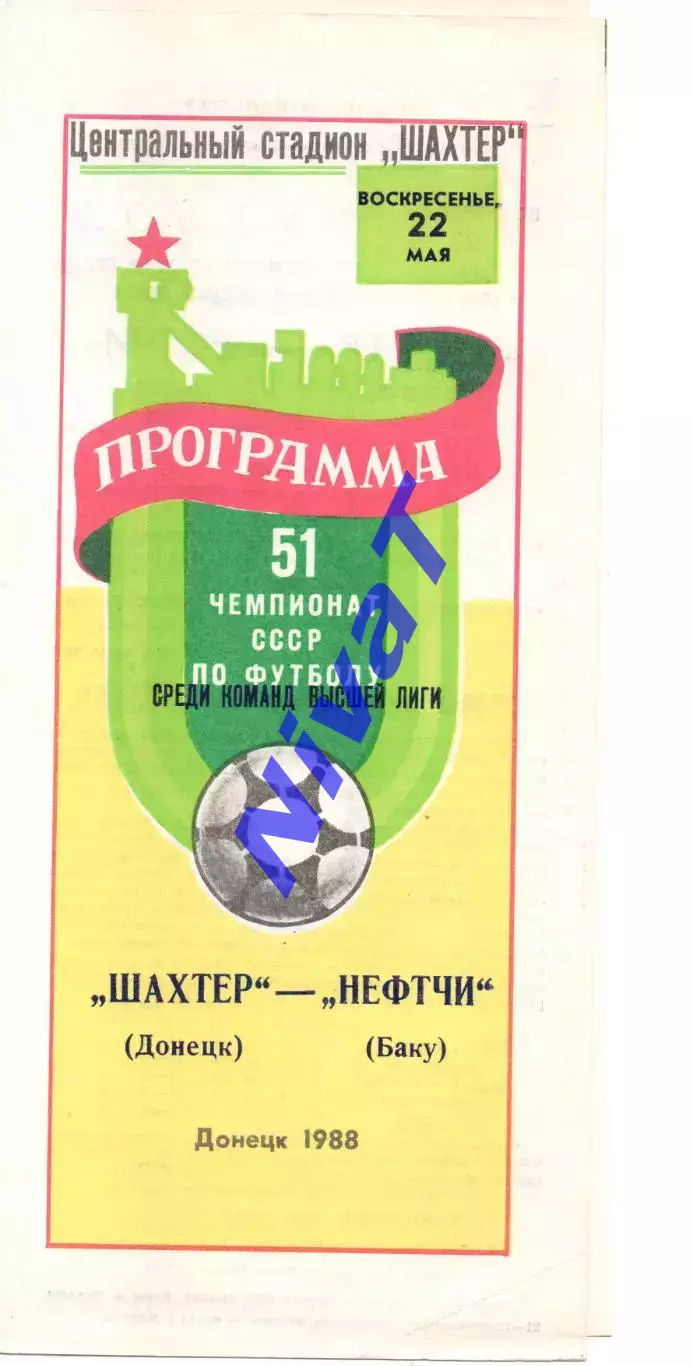Шахтар Донецьк - Нефтчі Баку 22.05.1988
