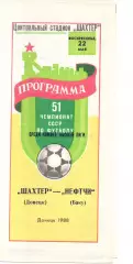 Шахтар Донецьк - Нефтчі Баку 22.05.1988